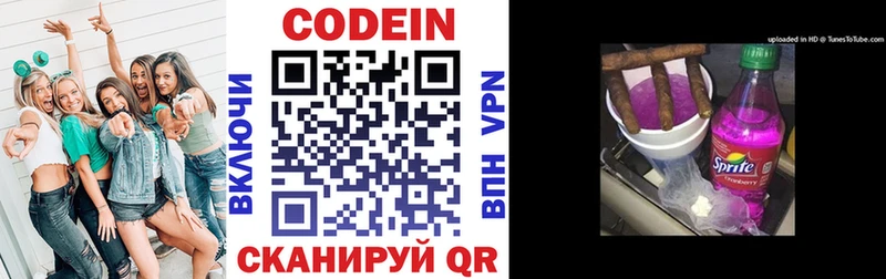Codein напиток Lean (лин)  МЕГА зеркало  Одинцово 